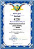 диплом (1 место) во Всероссийском конкурсе «Методических разработок в области физической культуры, спорта и оздоровительных технологий»; диплом (1 место) во Всероссийском конкурсе «Методических разработок в области физической культуры, спорта и оздоровительных технологий»;